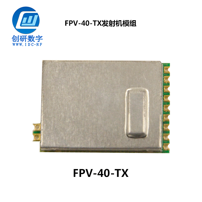 圖傳方案定制發(fā)射機(jī)模組廠(chǎng)家  FPV-40-TX