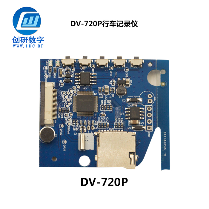 圖傳方案定制行車(chē)記錄儀定制 DV-720P
