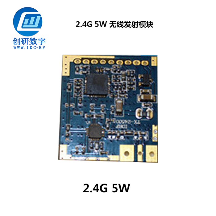 圖傳方案定制無(wú)線(xiàn)發(fā)射模塊 2.4G 5W