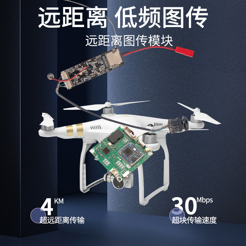 圖傳方案定制無(wú)人機(jī)圖傳FPV低頻遠(yuǎn)距離4公里無(wú)線(xiàn)模塊