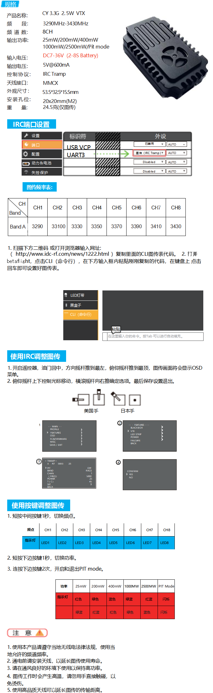 CY 3.3G 2.5W VTX 說(shuō)明書_01(1).png